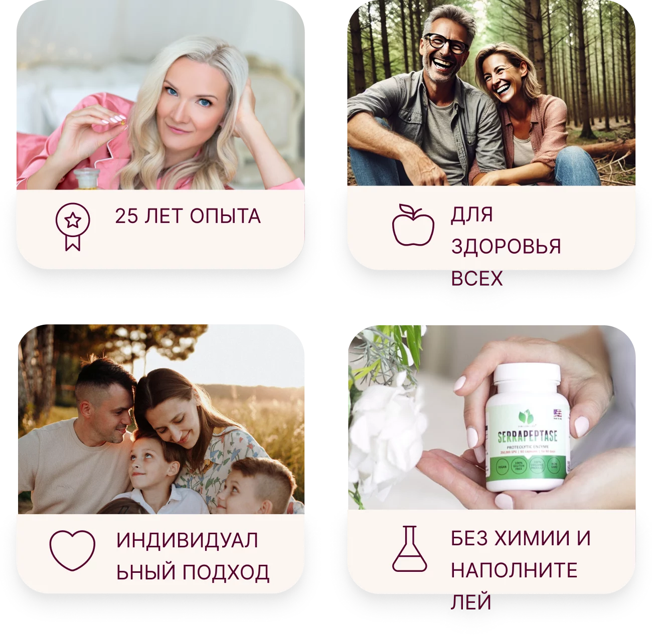 Коллаж, пропагандирующий здоровье: 25 лет опыта, для здоровья всех, индивидуальный подход, без химикатов и наполнителей.
